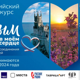 Крым дарит путевки на отдых за лучшие фото полуострова в преддверии 10-летия Крымской весны