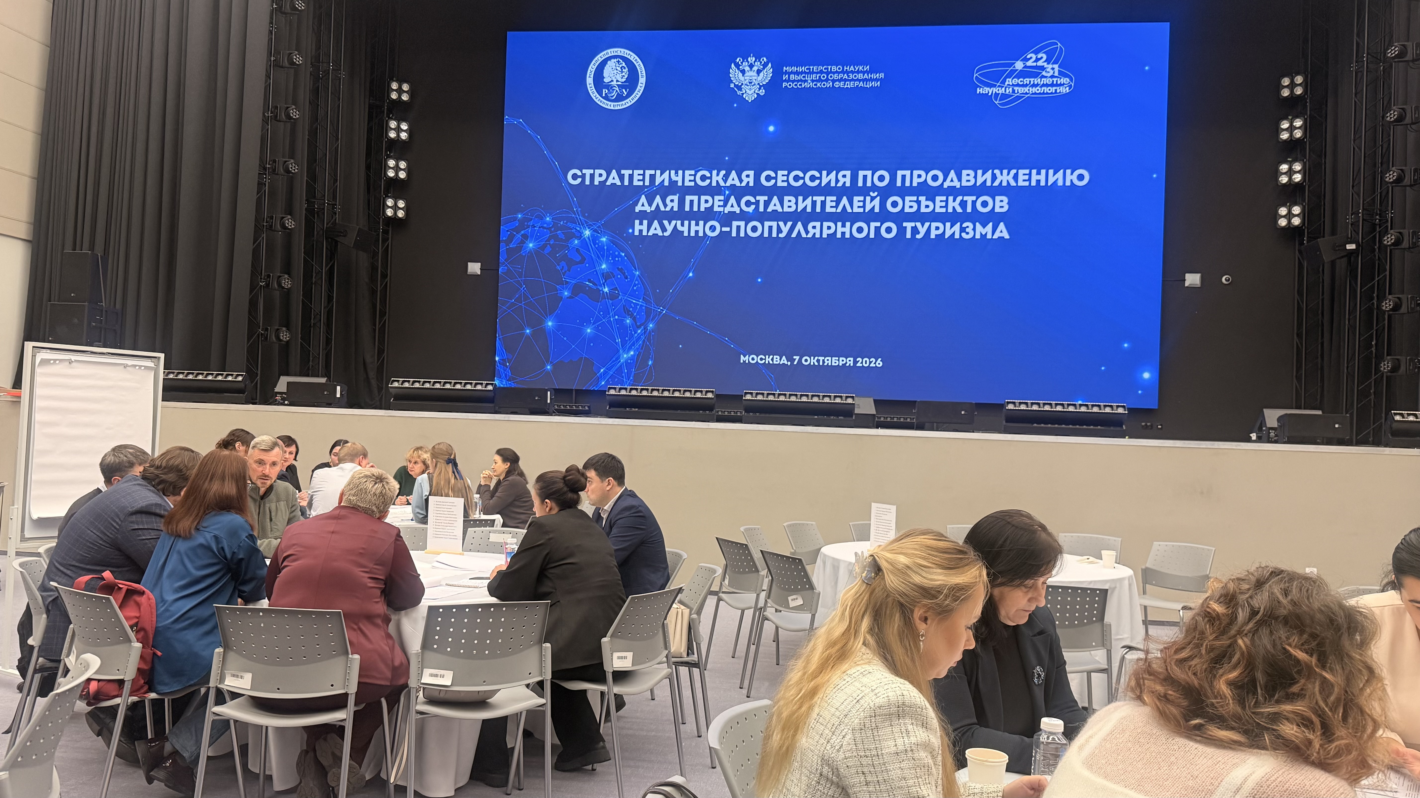 Рабочая группа Краснодарского края приняла участие в  Стратегической сессии по продвижению научно-популярного туризма
