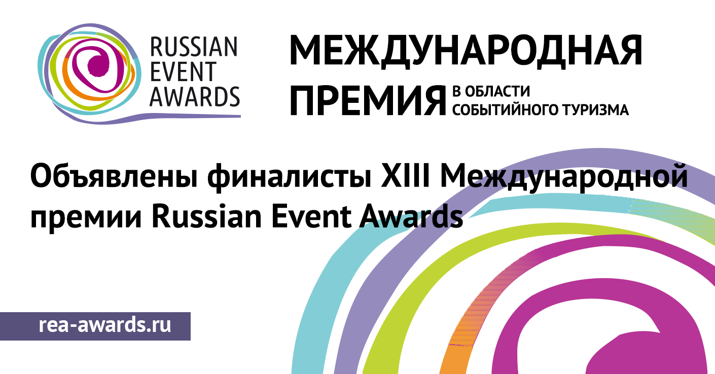 11 проектов Краснодарского края вышли в финал Международной премии в области событийного туризма