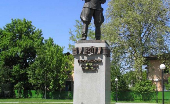 Памятник А.И. Покрышкину