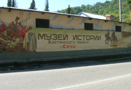 Музей истории Хостинского района города Сочи