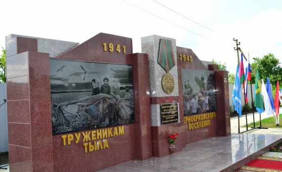 Памятник труженикам тыла в станице Черноерковской