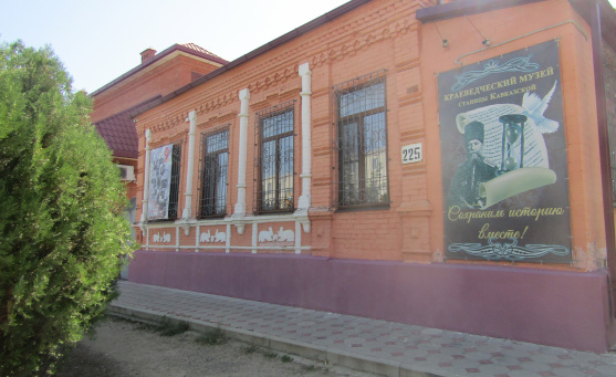 Краеведческий музей станицы Кавказской