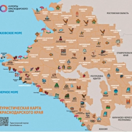 Туристическая карта Краснодарского края