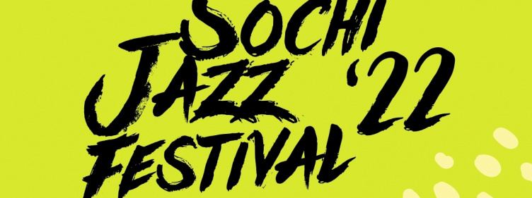 Международный джазовый фестиваль Sochi Jazz Festival